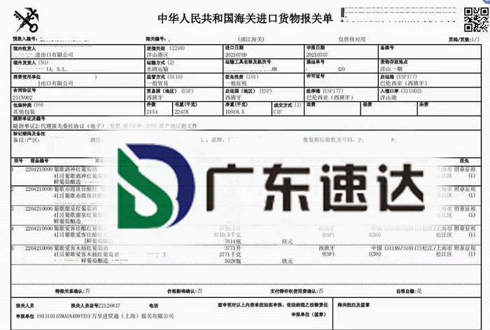 進口葡萄酒報關代理操作案例