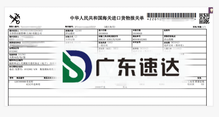 墨西哥進口奇亞籽清關(guān)一般貿(mào)易進口服務