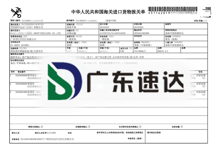 冷凍帶魚進口報關代理公司操作案例分享