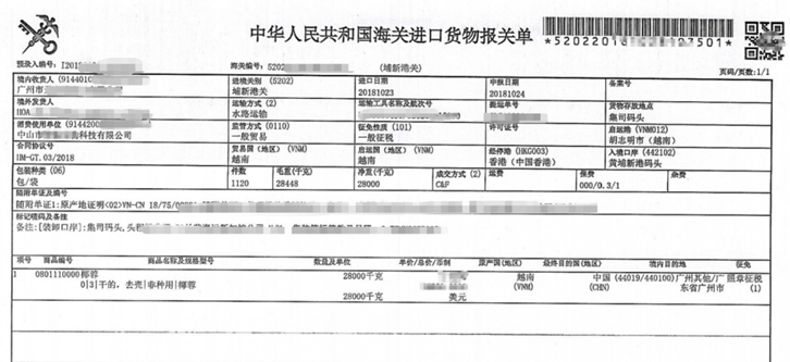 速達椰蓉進口清關(guān)代理公司操作案例分享