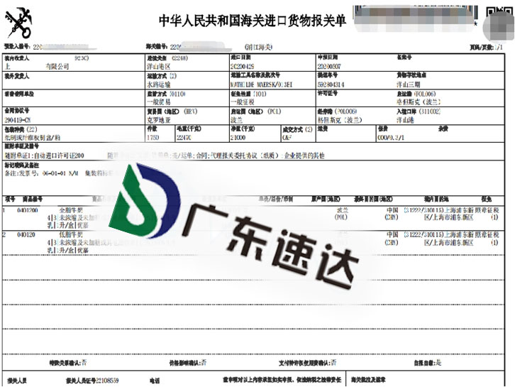 波蘭牛奶進口清關一般貿易進口案例分享