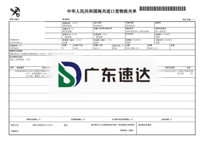 進口固體飲料報關公司-速達供應鏈代理案例