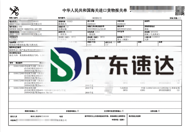 進(jìn)口馬來西亞冷凍水產(chǎn)品報(bào)關(guān)代理操作案例