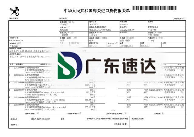 啤酒進口報關如何操作，進口啤酒代理案例分享