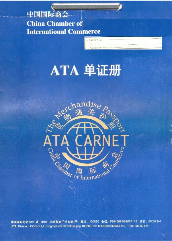 ata單證冊的優(yōu)勢以及使用方法，請查收！