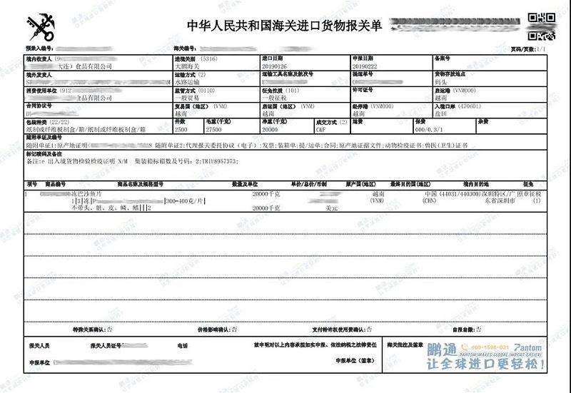 廣東速達優(yōu)勢代理進口報關——食品清關服務