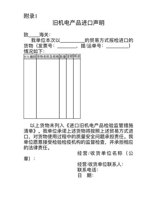 進(jìn)口舊機電報關(guān)怎么做？