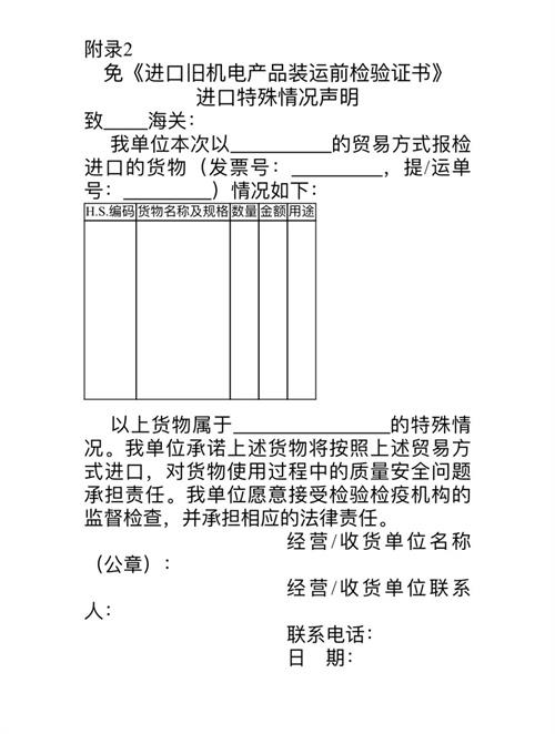 進(jìn)口舊機電報關(guān)怎么做？